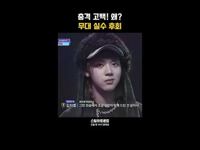 [#STEALHEARTCLUB] Shocking cONFession. Why? Regretting a stage mistake | Ep.07 P