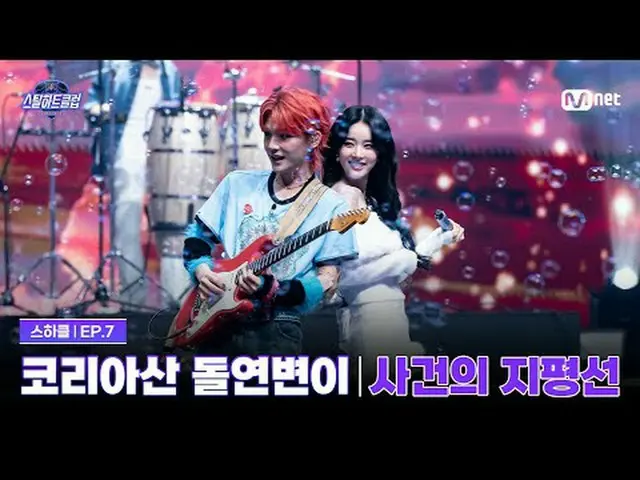 Stream on your TV: [#stills Heart Club/7th episode] 4R Band Unit Battle "Korean 