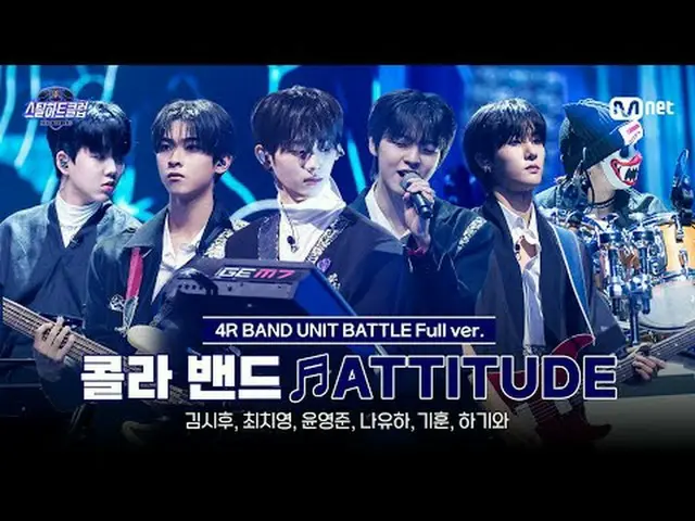 Stream on your TV: [#stills Heart Club/Full Version] Cola Band with Meum ♬ ATTIT