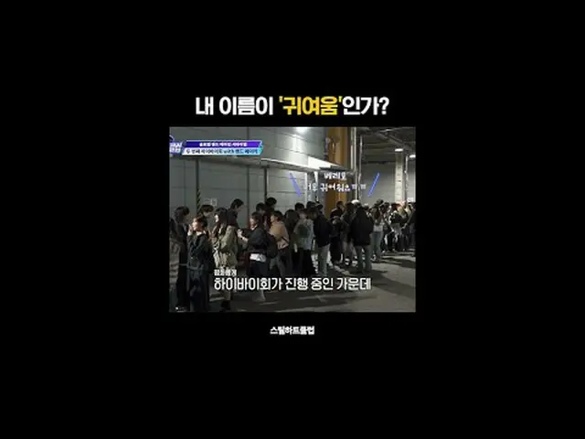 [#STEALHEARTCLUB] Is my name 'cute'? [#STEALHEARTCLUB] Is it “귀여워”? Global Band 