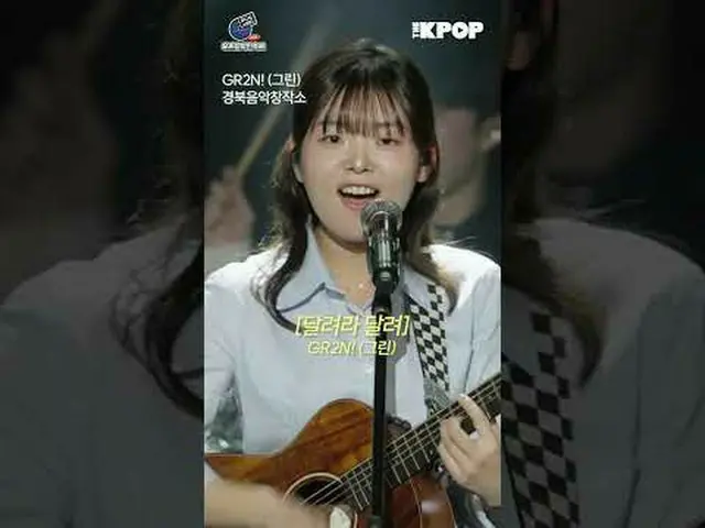 #OurMusicFestival #LOCAL_LABEL #LocalMusicians #KOCCA Gyeongbuk Music Creation S