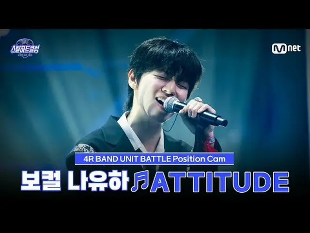 Stream on your TV: [#stills Heart Club/ Fan Cam] Vocalist Nayuha ♬ ATTITUDE - IV