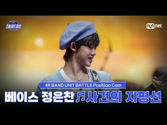 Stream on your TV: [#stills Heart Club/ Fan Cam ] Bassist Jung Eun-chan ♬ Horizo