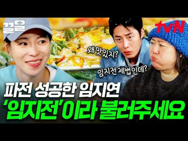 Stream on your TV: #tvN #Big Sister Sanji Direct Delivery 2 tvN Legend Variety R