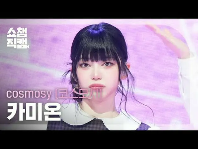 [Show Champion Fan Cam 4K] cosmosy - Physics ～Physics Story～ (Cosmosy Camion - P