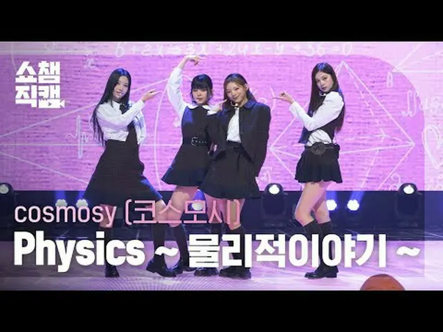 [Show Champion Fan Cam 4K] cosmosy - Physics ～The Story of Physics～ (Cosmosy - P