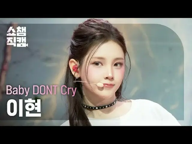 [Show Champion Fan Cam 4K] Baby DONT Cry_ _  - I DONT CARE #Show Champion PO ン #