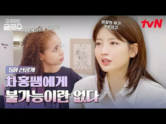 Stream on your TV: K-Beauty New York Conqueror tvN [Perfect Glow] ✔ [Thurs] 10:4