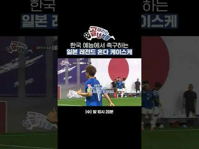 Japanese legend Honda KEI Skateboarder playing soccer in Korean entertainment #S