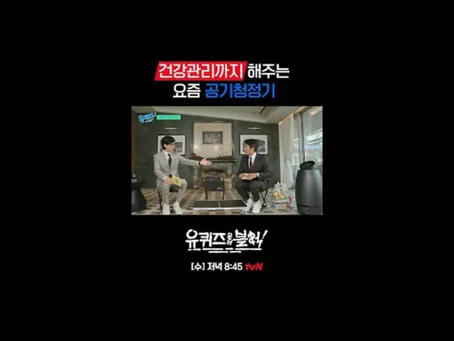 You Quiz on the Block [Wed] 8:45 PM tvN .