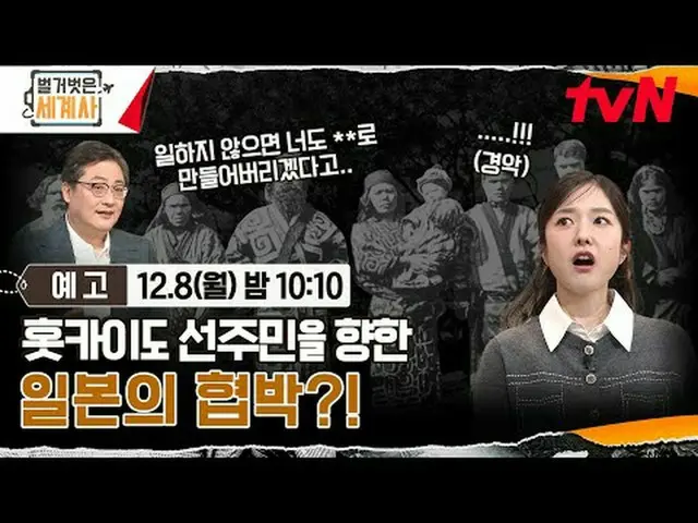 Stream on your TV: <Naked World History> [Monday] 10:10pm on tvN #Naked World Hi