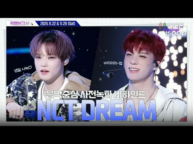 [ #Fan Cam Report 🔍] #NCT _ _ DREAM #NCT Dream Dream 💚 Zuni 💚 #NCT _ _ DREAM#