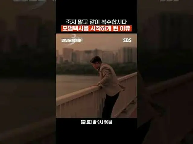 Don't die, let's get revenge together. The reason why we started the Model Taxi 