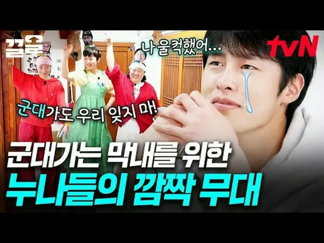 Stream on your TV: #tvN #Big Sister Sanji Direct Delivery 2 tvN Legend Variety R