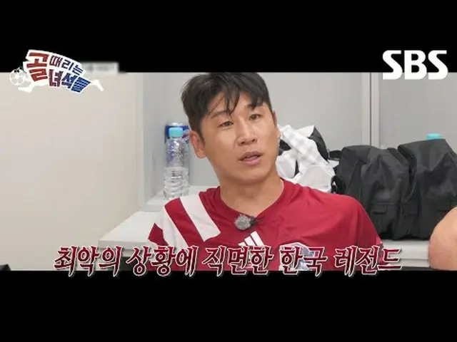 #Lee Young Pyo #SBS Entertainment Demand #Goal Hit Man #Goal-scoring man teaser 