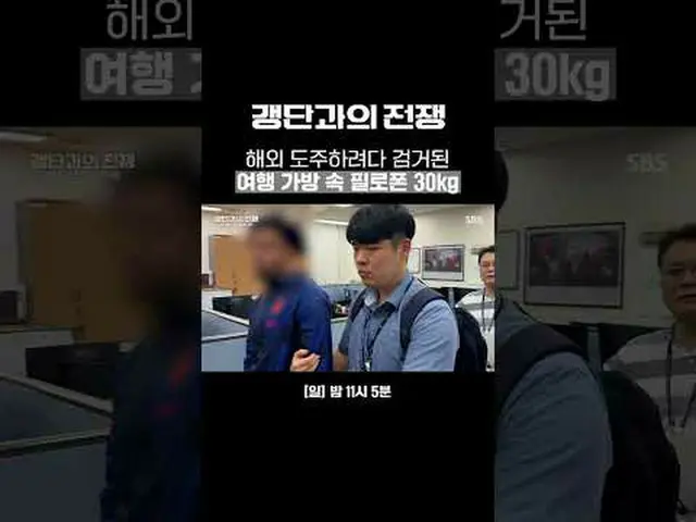 A man flees overseas after being arrested for 30kg of Methamphetamine in his sui