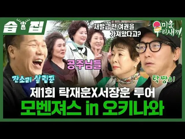 1st Tak Jae Hoon x Seo Jang Hoon Tour Movengers in Okinawa #Seo Chang-hoon #Tak 