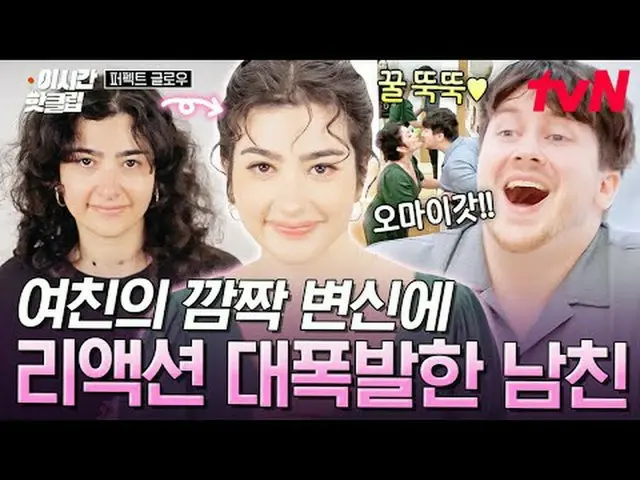 Stream on your TV: #tvN #PerfectGlow Quickly watch hot videos on YouTube! #2Hour