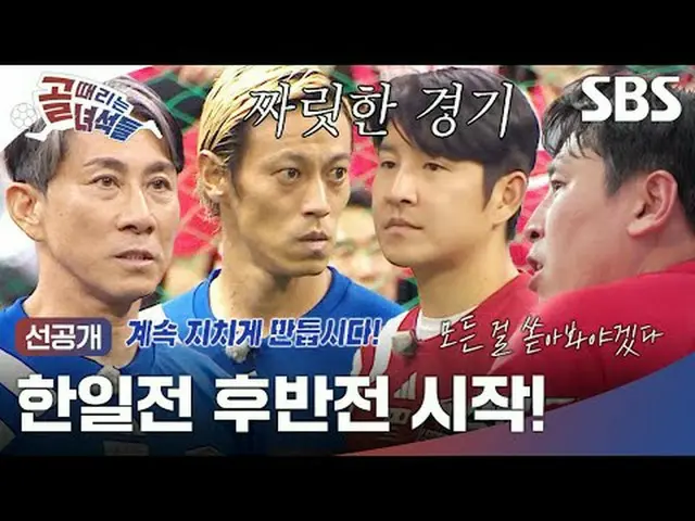 The first and second half of the Japan-Korea match has begun! #Lee Young Pyo #SB