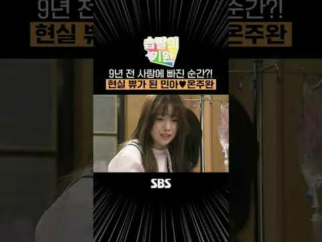 The moment I fell in love 9 years ago? Mina became the real Pyu♥On Ju Wan_  #Ban