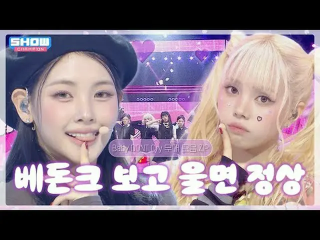 It's normal to cry when you see Baby Don't Cry 😭 Baby Don't Cry made me cry. ZI