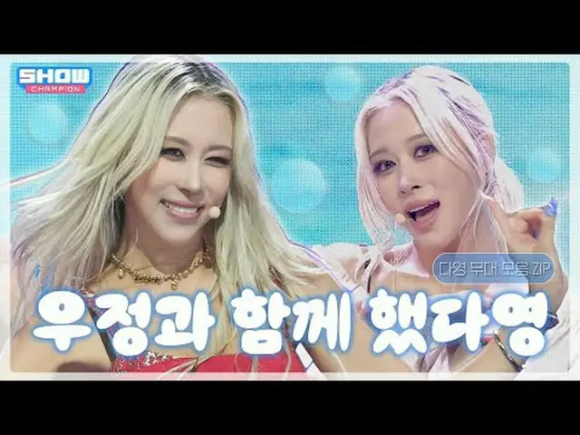 Dayoung's solo stay with friendship always ZICO collection. zip❣️ 00:00DAYOUNG -