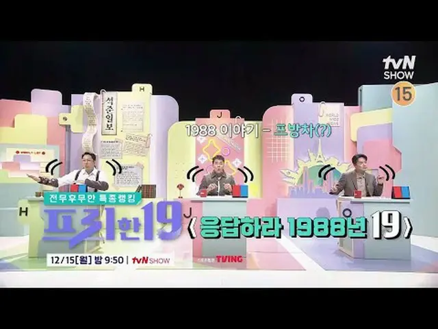 Stream on your TV: #Jun Hyun Moo_  #Oh Sang Jin #Han Seok Joon #Free Han 19 Mana
