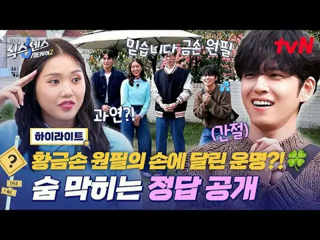 Stream on your TV: #SixthSense #SixthSenseCityTour2 #Yu Jae Suk_  #Ji Seokjin #K