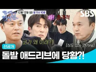Are you embarrassed by the sudden improvisation?
 #Lee Seo Jin_  #Kim Kang-gyu_ 