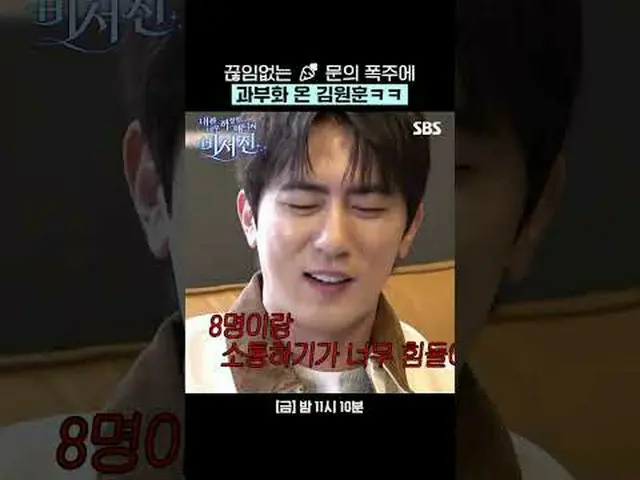 Kim Won-hoon has become overly wealthy due to the constant stream of inquiries. 