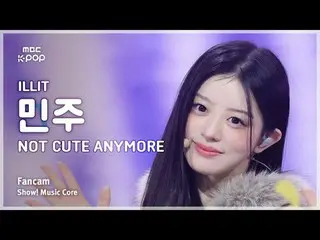 [#MusicFanCam] ILLIT_ _  MINJU (ILLIT_  MINJOO) – NOT CUTE ANYMORE FanCam | REvo