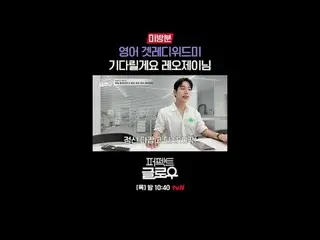 K-Beauty New York Conqueror [Perfect Glow]
 Every Thursday at 10:40pm

 Stream o