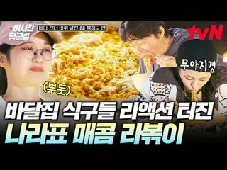 Stream on your TV:

 #tvN #House Across the Sea Hokkaido Edition
 Quickly watch 