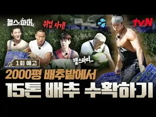 Stream on your TV:

 The physically strongest 🦾
 Extreme Farming🥬[Health Farme