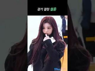 251215 NMIXX_ _  SULLYOON airport arrival fancam by 스피넬
 * Do not edit. Do not r