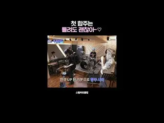 [#STEALHEARTCLUB] First rehearsal can be messy～♡
 [#STEALHEARTCLUB] It's okay to