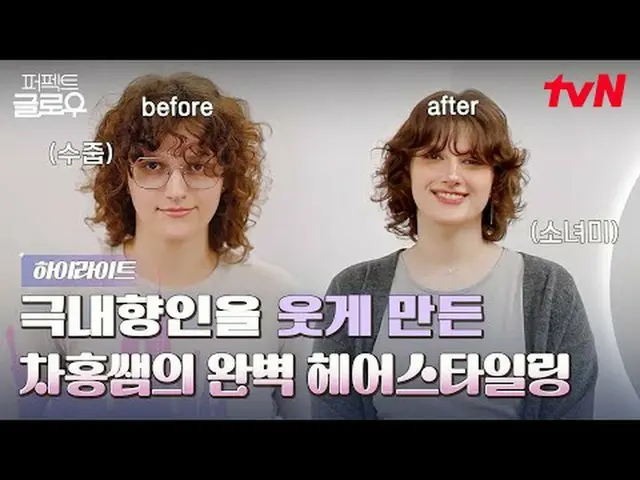 Stream on your TV: #PerfectGlow #KGLOWUP #Ra Mi Ran_  #Park Min Young_  #Joo Jon