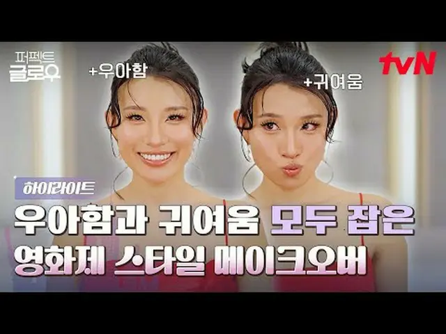 Stream on your TV: #PerfectGlow #KGLOWUP #Ra Mi Ran_  #Park Min Young_  #Joo Jon