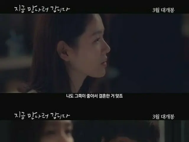 Korean version of the movie ”I'm Going to Meet Her” starring actor So Ji Sub SonYe Jin, teaser has b