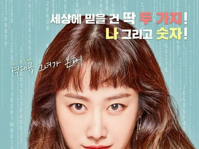 Actress Jeon Hye Bin - An WooYeon starring in Web TV Series ”Numero Female KeSukja”, first release o