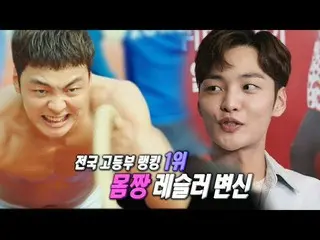 【Official sbe】 Kim Min-jae, "confessing the training of harsh wrestling" took of