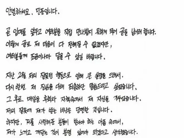 Jun.K (2PM), Today (8th) entered the military service today. He let his feelings