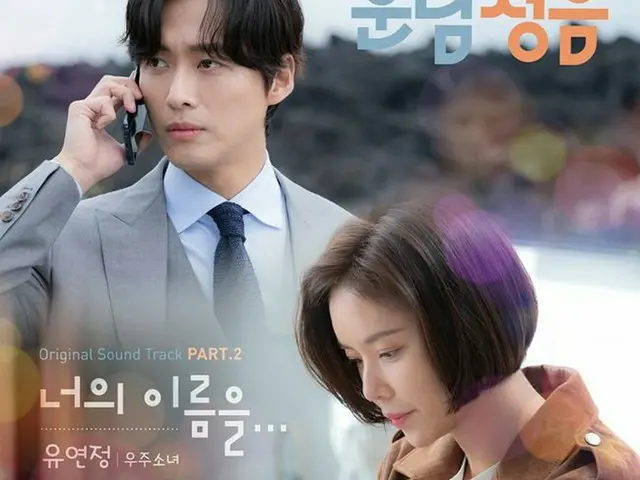 WJSN Young Jong, TV Series "Hunnam Jungmu"  OST Part.2. Released to the public t