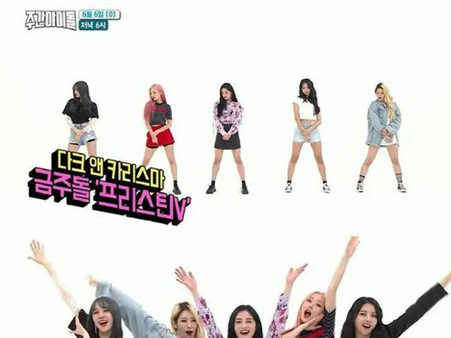 PRISTIN V who appeared in ”Weekly Idol”, collapsed charisma?
