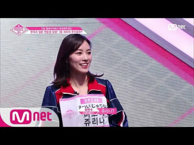 PRODUCE 48, Korean practitioners who are nervous about the appearance of Matsui 