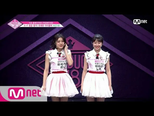 NGT 48 Yamano, Picture, Mr. Bae Yoon Jeong greatly went to Professor. PRODUCE 48