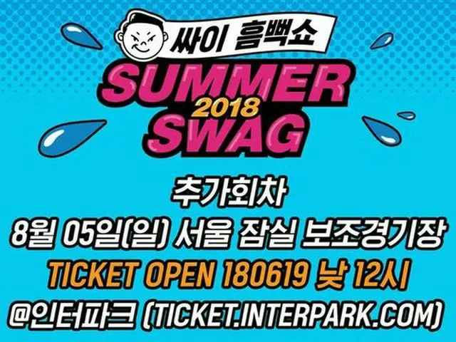 PSY ”SUMMER SWAG 2018” a lot of interest. 600,000 people connectedsimultaneously for reservation sta