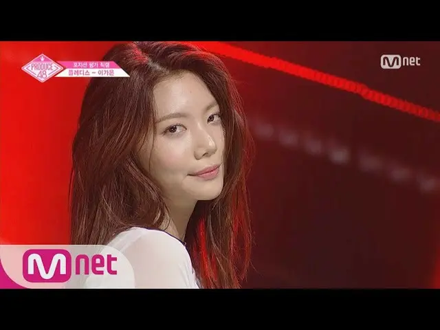 PRODUCE 48, "1st place now" "AFTERSCHOOL of misery" Lee · gown's Fan Cam.  ● Ari