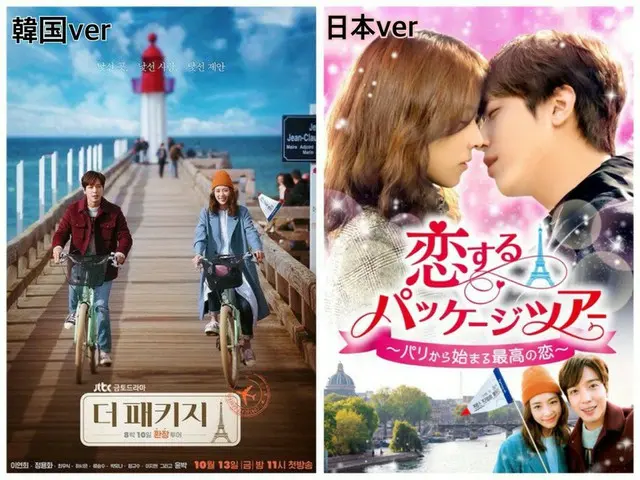 Difference of culture between Japan and Korea? Even though it is the same TVseries, the ”difference