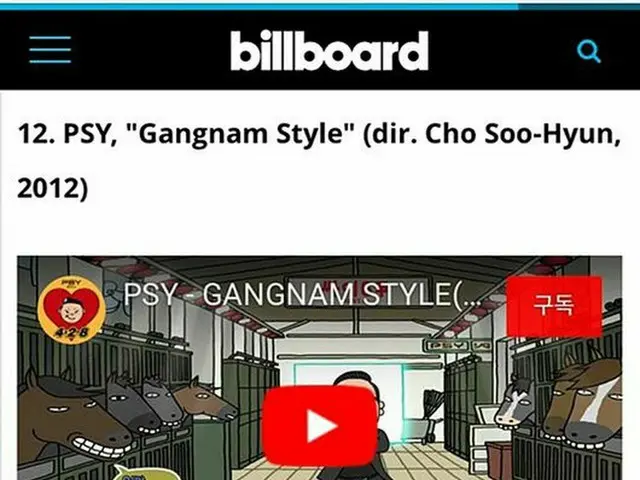 PSY, ranked 12th in the ”21st century's greatest MVs” that the US Billboardchooses with ”Gangnam Sty